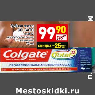 Акция - Зубная паста Colgate