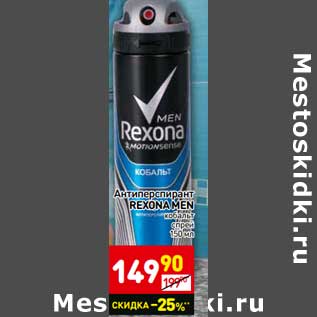 Акция - Антиперспирант Rexona Men