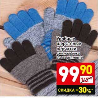 Акция - Удобные шерстяные перчатки