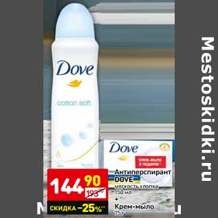 Акция - Антиперспирант Dove