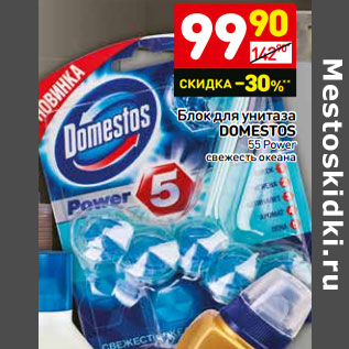 Акция - Блок для унитаза Domestos