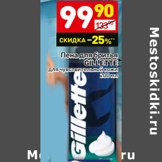 Акция - Пена для бритья Gillette