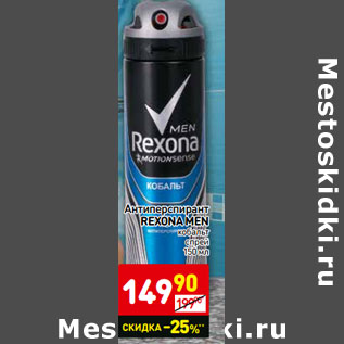 Акция - Антиперспирант Rexona Men