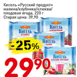Акция - Кисель Русский продукт, малина/ клубника/клюква/плодовая ягода