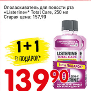 Акция - Опoласкиватель для полости рта Listerine Total care