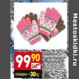 Магазин:Дикси,Скидка:Удобные шерстяные перчатки