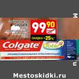 Магазин:Дикси,Скидка:Зубная паста Colgate 