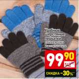 Магазин:Дикси,Скидка:Удобные шерстяные перчатки 