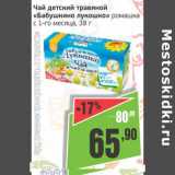 Монетка Акции - Чай детский травяной Бабушкино лукошко ромашка с 1-го мес.