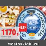 Магазин:Виктория,Скидка:Сыр Рокфорти с голубой
плесенью, жирн. 55%, 1 кг 