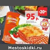 Магазин:Виктория,Скидка:Лазанья Золотой
Петушок мясная, 370 г