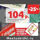 Магазин:Виктория,Скидка:Зубная паста Колгейт Тотал 12,
в ассортименте, 75 г