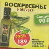 Магазин:Пятёрочка,Скидка:Масло оливковое ITLV Extra Virgin 