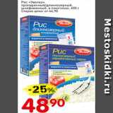 Авоська Акции - Рис Увелка пропаренный/длиннозерный, шлифованный в пакетиках