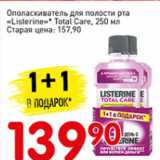 Магазин:Авоська,Скидка:Опoласкиватель для полости рта Listerine Total care