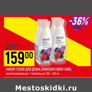 Акция - НАБОР ГЕЛЕЙ ДЛЯ ДУША JOHNSON’S BODY CARE,