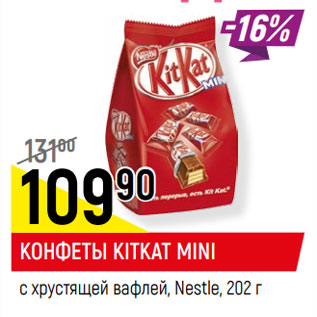 Акция - КОНФЕТЫ KITKAT MINI с хрустящей вафлей, Nestle,