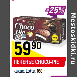 Акция - ПЕЧЕНЬЕ CHOCO-PIE какао, Lotte,