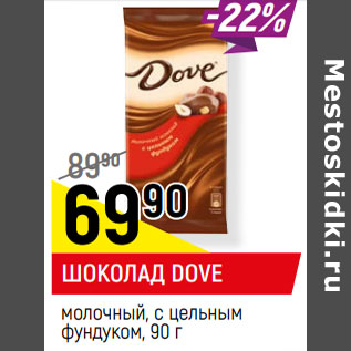 Акция - ШОКОЛАД DOVE молочный, с цельным фундуком