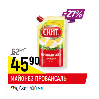 Акция - МАЙОНЕЗ ПРОВАНСАЛЬ 67%, Скит,