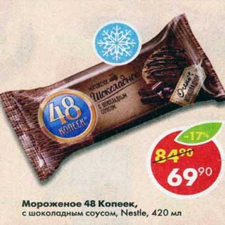 Акция - Мороженое 48 Копеек Nestle