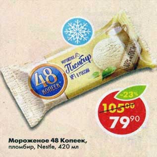 Акция - Мороженое 48 Копеек, пломбир Nestle