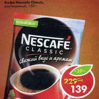 Акция - Кофе Nescafe Classic растворимый