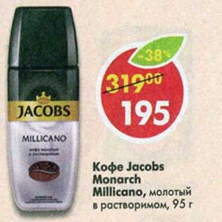 Акция - Кофе Jacobs Monarch Millicano молотый в растворимом