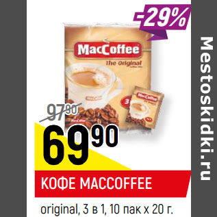 Акция - КОФЕ MACCOFFEE original, 3 в 1, 10 пак х 20 г