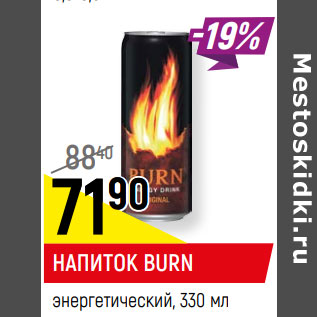 Акция - НАПИТОК BURN энергетический,