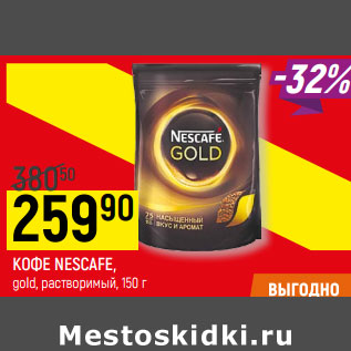 Акция - КОФЕ NESCAFE gold, растворимый,