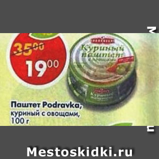 Акция - Паштет Podravka куриный, куриный с овощами
