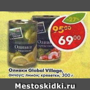 Акция - Оливки Global Village