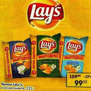 Акция - чипсы Lays