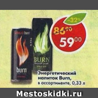 Акция - Энергетический напиток Burn