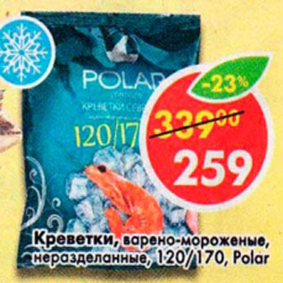 Акция - Креветки Polar 120/170