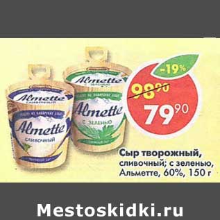 Акция - Сыр творожный Альметте 60%