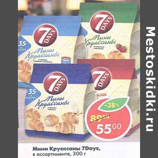 Акция - Мини Круассаны 7Days