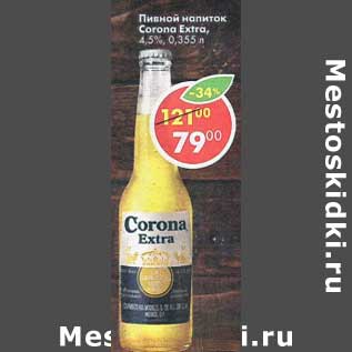 Акция - Пивной напиток Corona Extra 4,5%