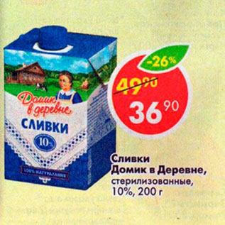 Акция - Сливки Домик в деревне, стерилизованные 10%