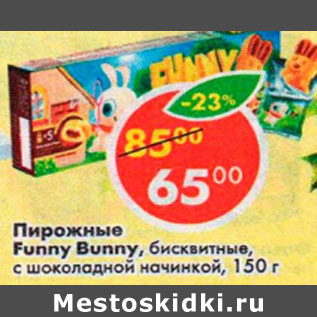 Акция - Пирожные Funny Bunne