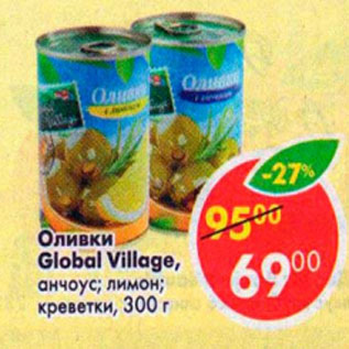 Акция - Оливки Global Village