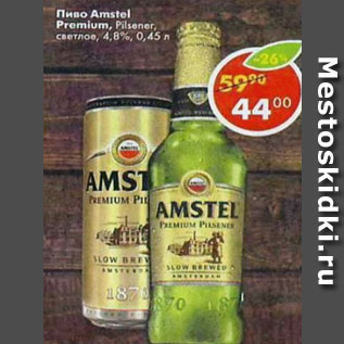 Акция - Пиво Amstel Premium Pilsener светлое 4,8%