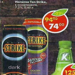 Акция - Напиток Ten Strike 7,2%