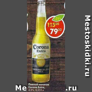 Акция - Пивной напиток Corona Extra 4,5%