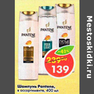 Акция - Шампунь Pantene