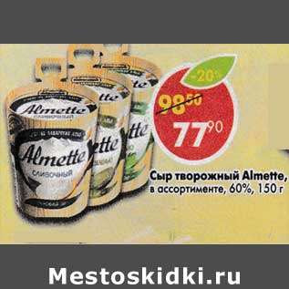 Акция - Сыр творожный Almette 60%