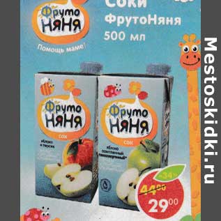 Акция - Соки ФрутоНяня