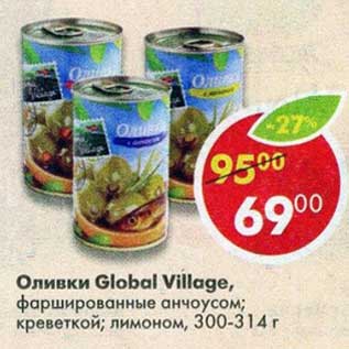 Акция - Оливки Global Village