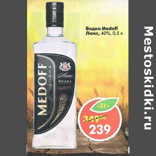 Акция - Водка Medoff Люкс 40%